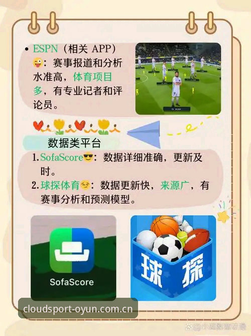 云体育平台最新动态：新手必看！从下载到观赛的完整体验指南